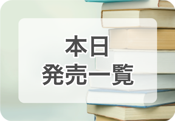 2023年5月12日の新作一覧